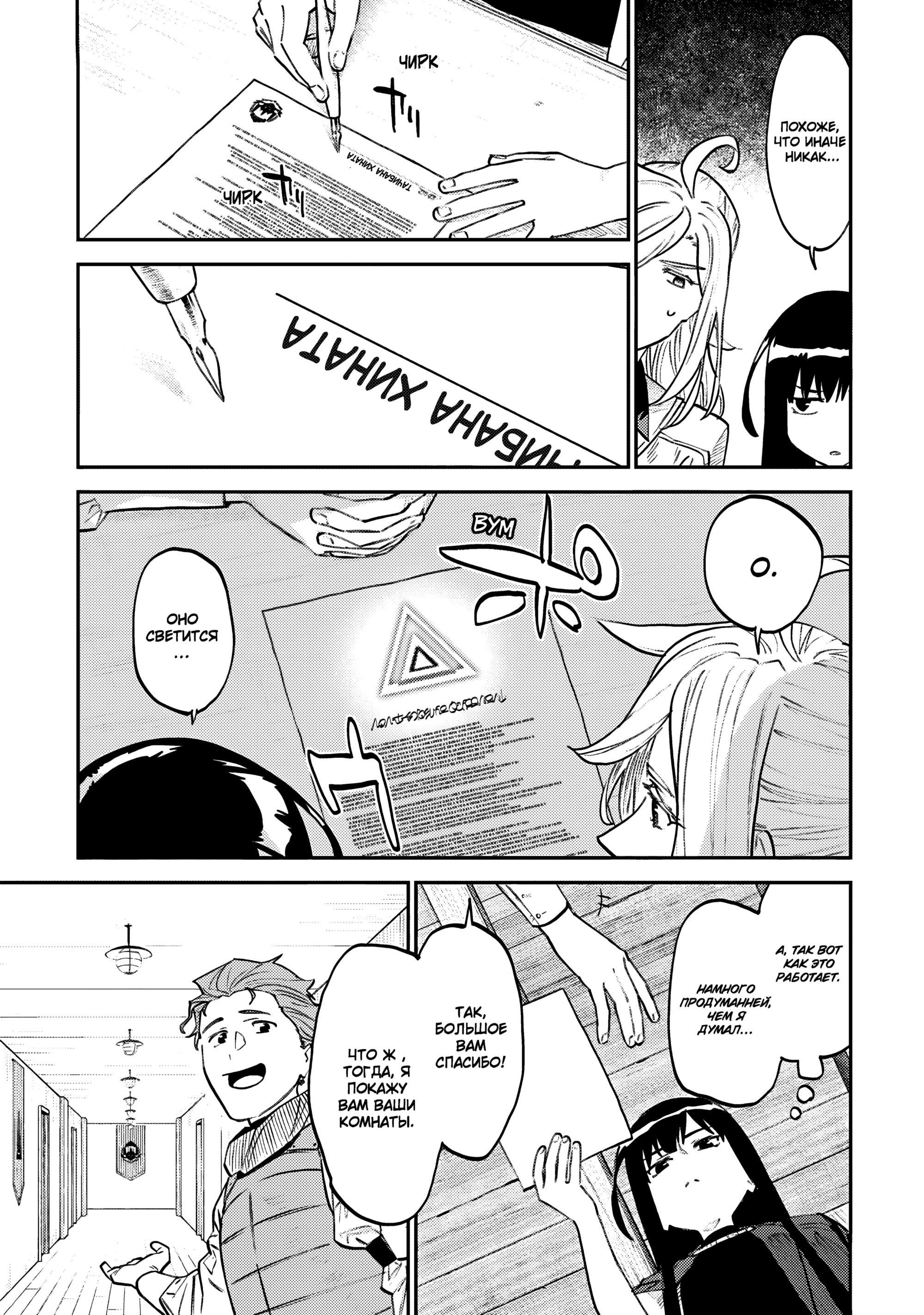 Манга Фантастический мир с обращённым в красавицу мужчиной и… - Глава 162 Страница 7