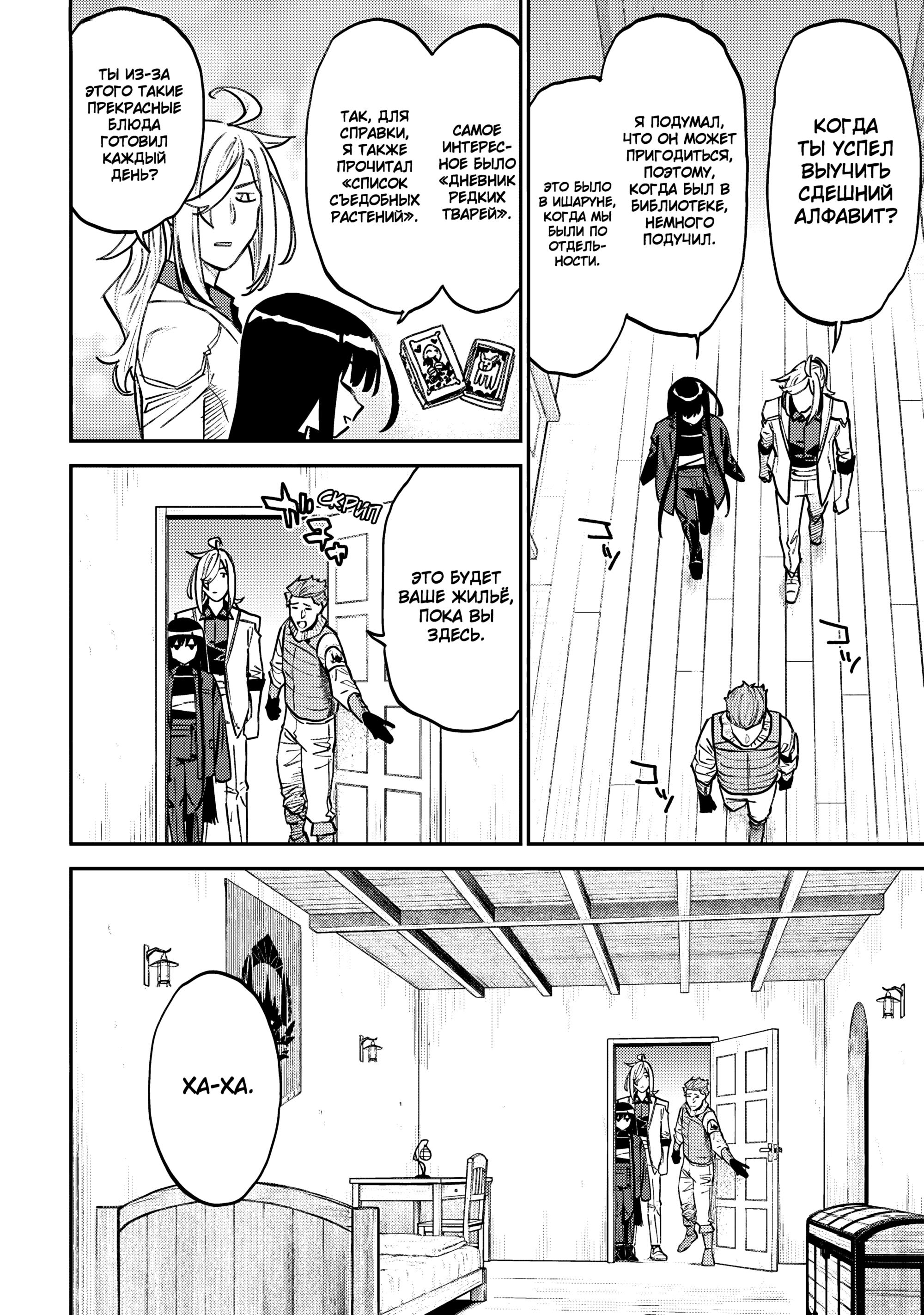 Манга Фантастический мир с обращённым в красавицу мужчиной и… - Глава 162 Страница 8