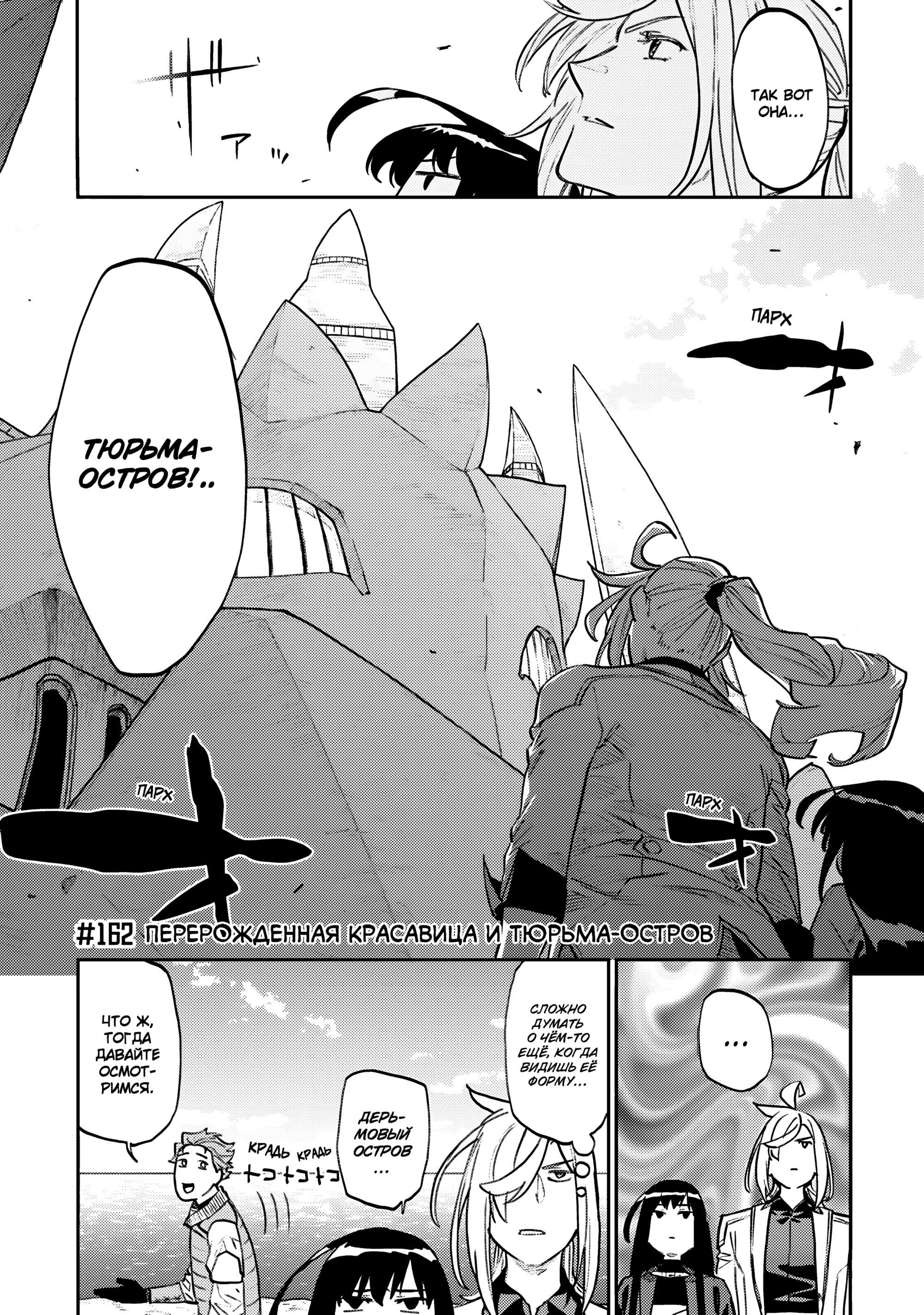 Манга Фантастический мир с обращённым в красавицу мужчиной и… - Глава 162 Страница 3