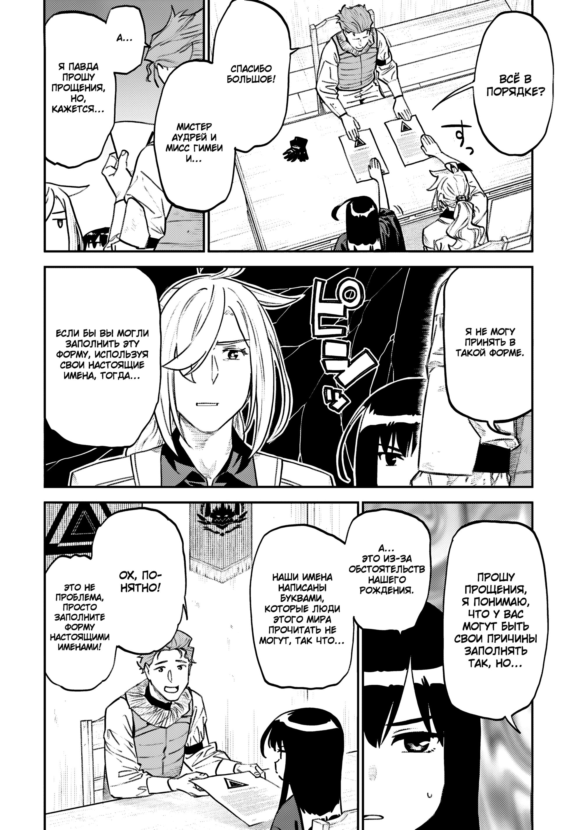 Манга Фантастический мир с обращённым в красавицу мужчиной и… - Глава 162 Страница 6