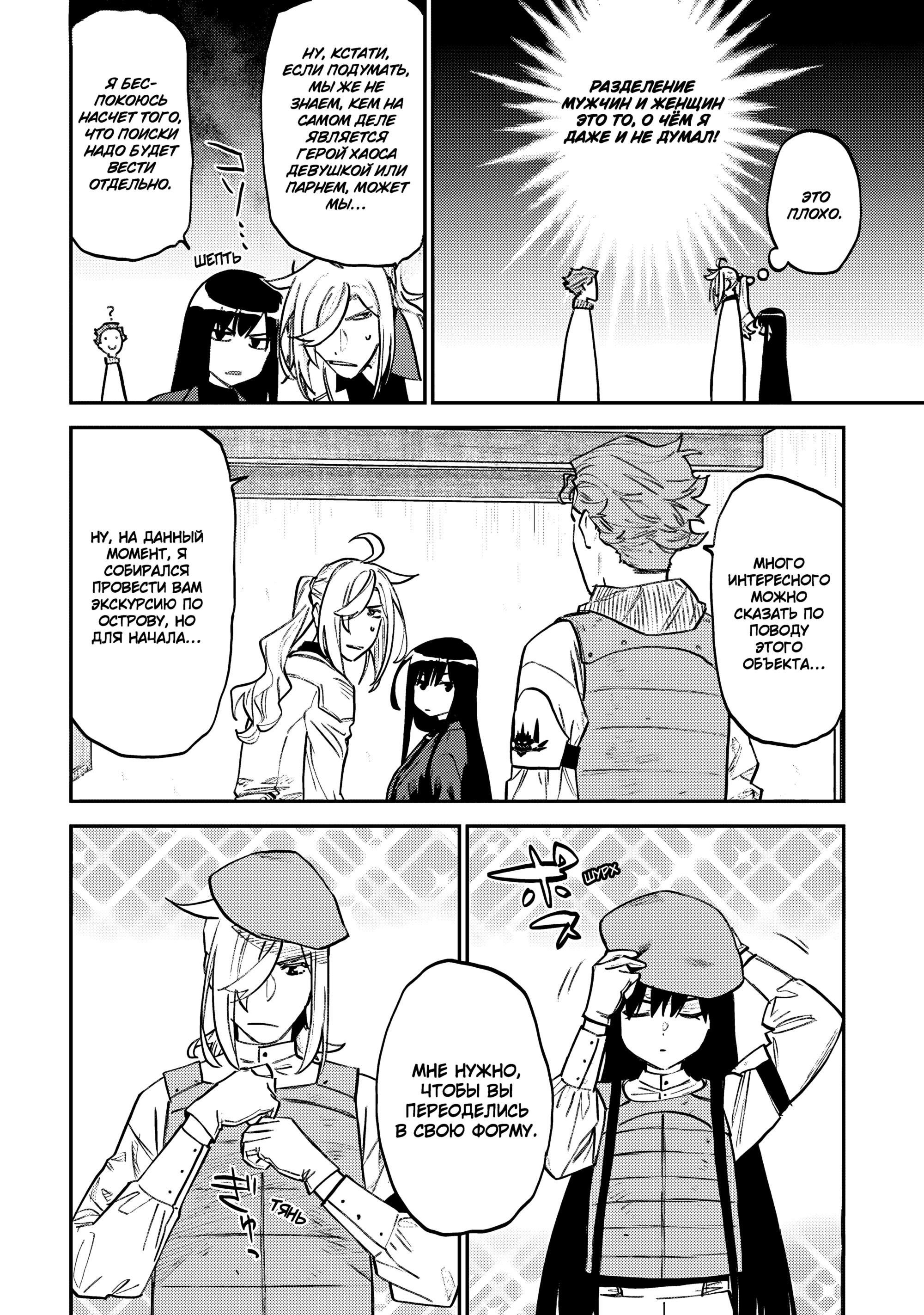 Манга Фантастический мир с обращённым в красавицу мужчиной и… - Глава 162 Страница 10