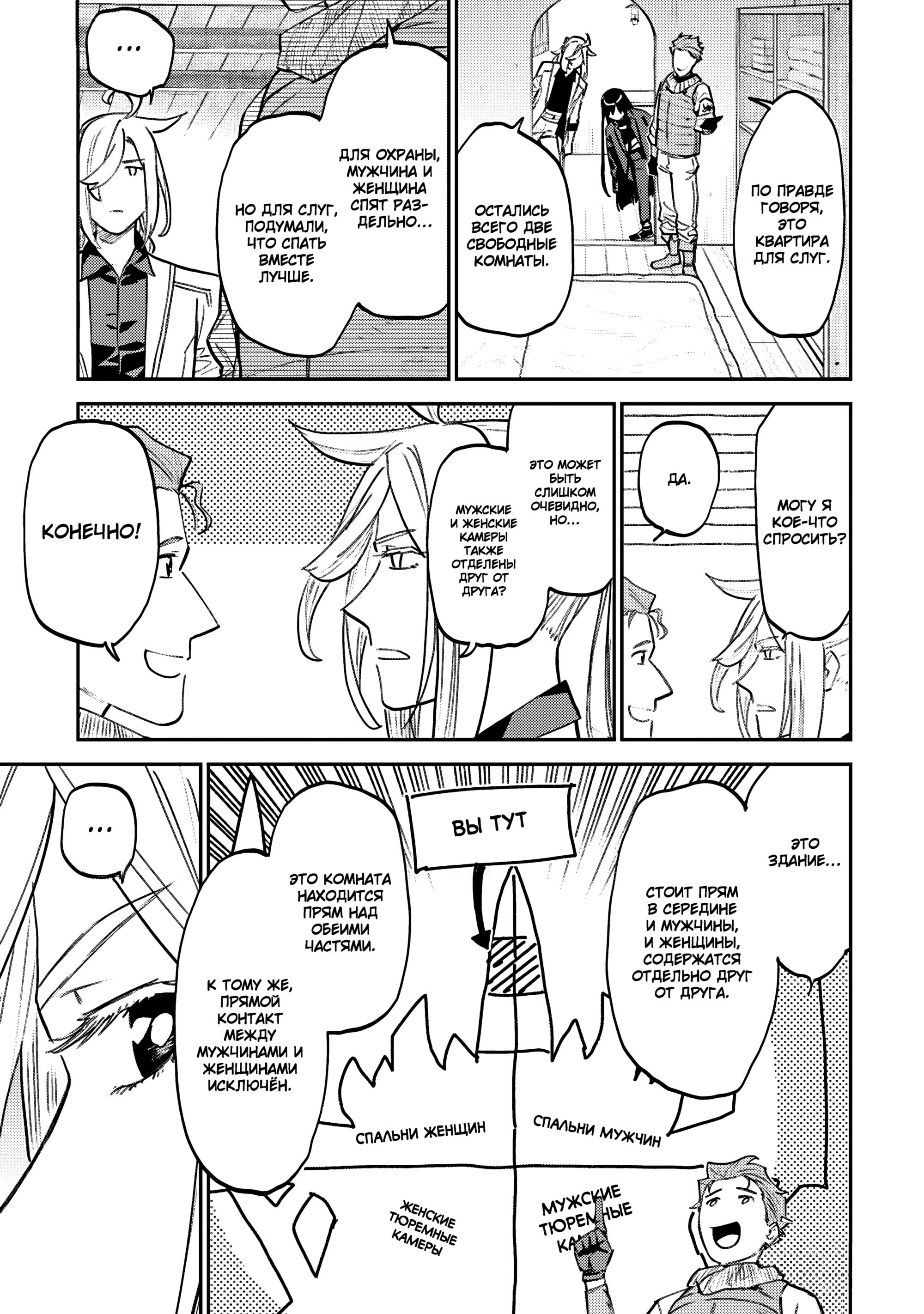 Манга Фантастический мир с обращённым в красавицу мужчиной и… - Глава 162 Страница 9