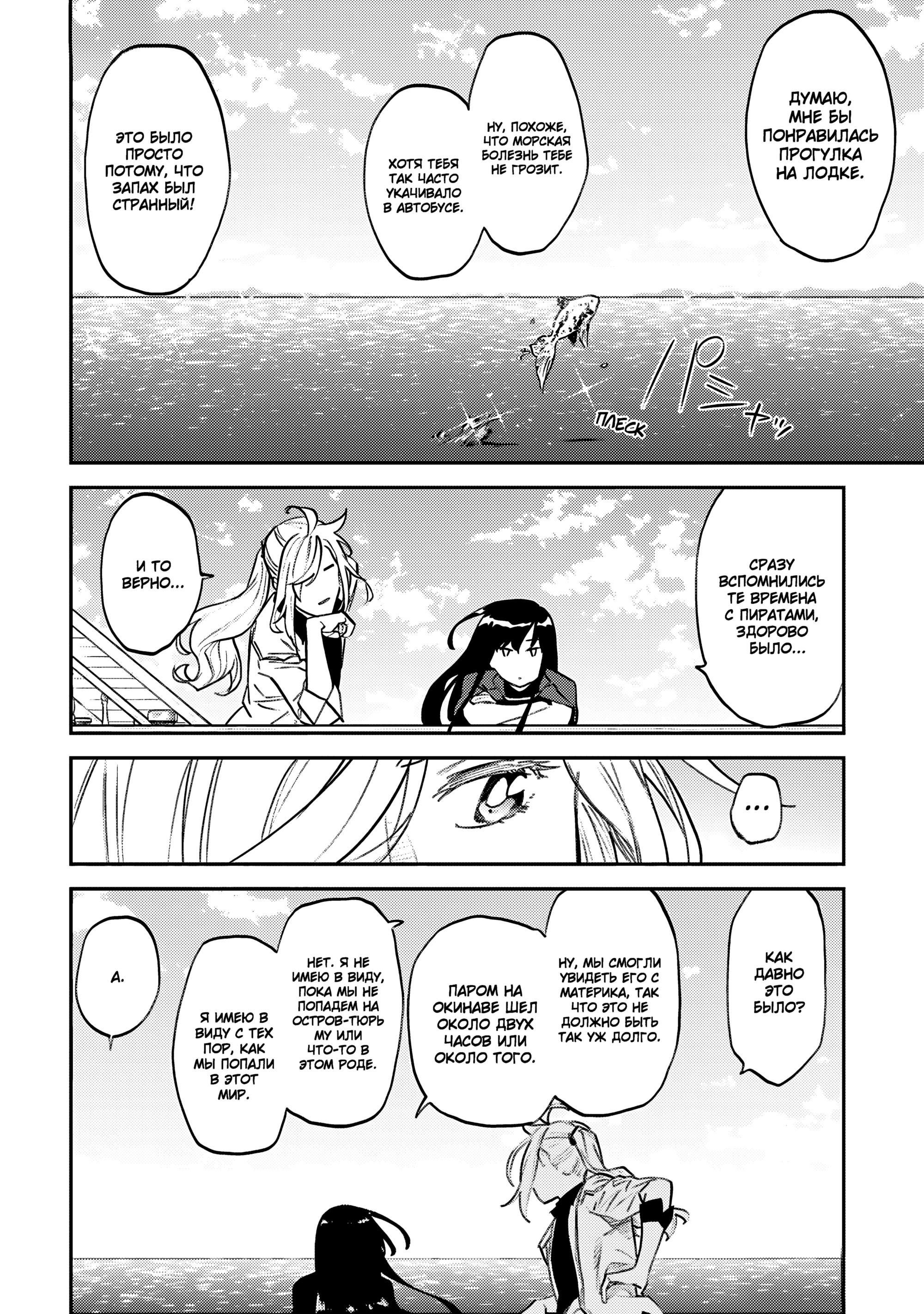 Манга Фантастический мир с обращённым в красавицу мужчиной и… - Глава 161 Страница 12