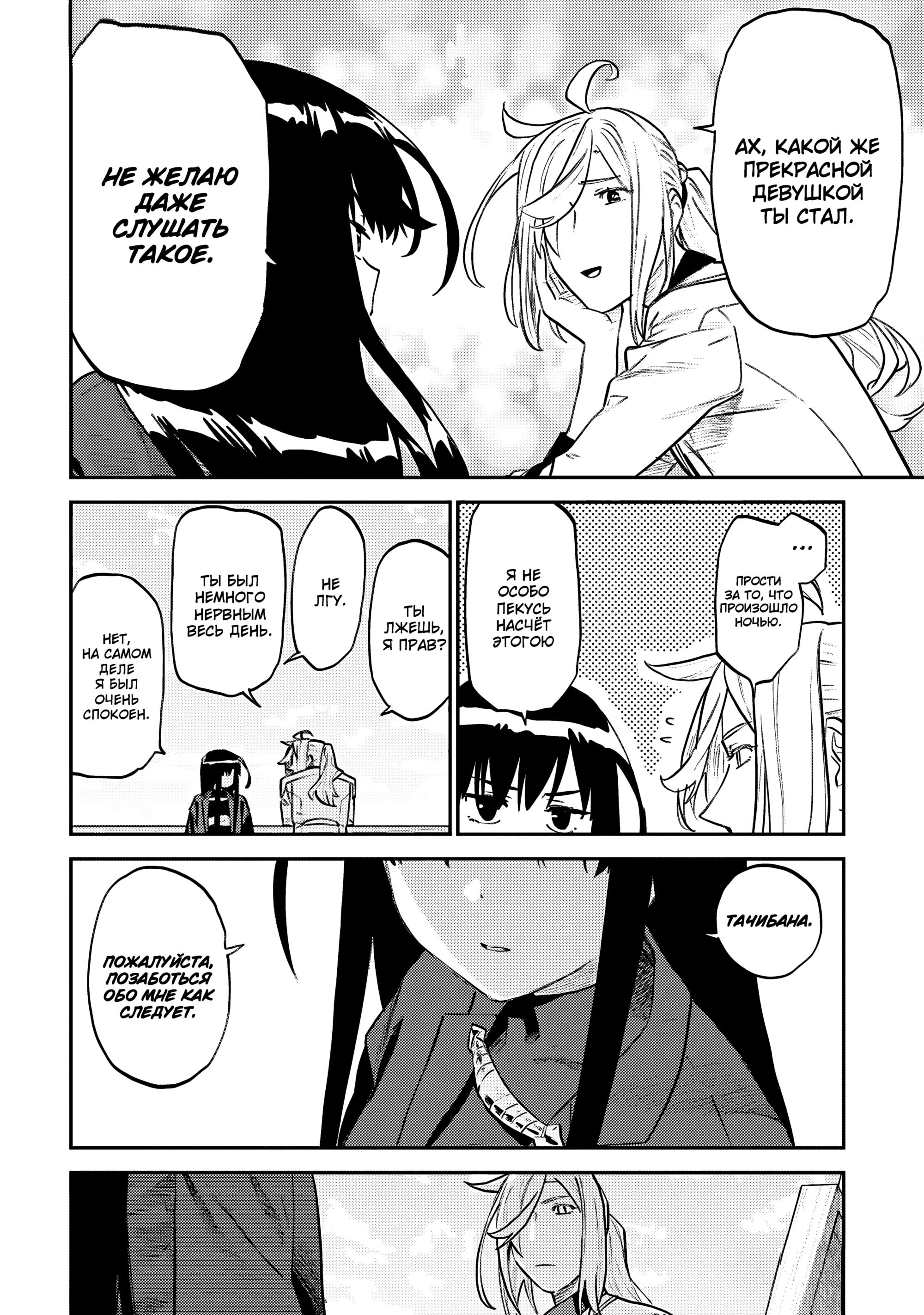 Манга Фантастический мир с обращённым в красавицу мужчиной и… - Глава 161 Страница 14