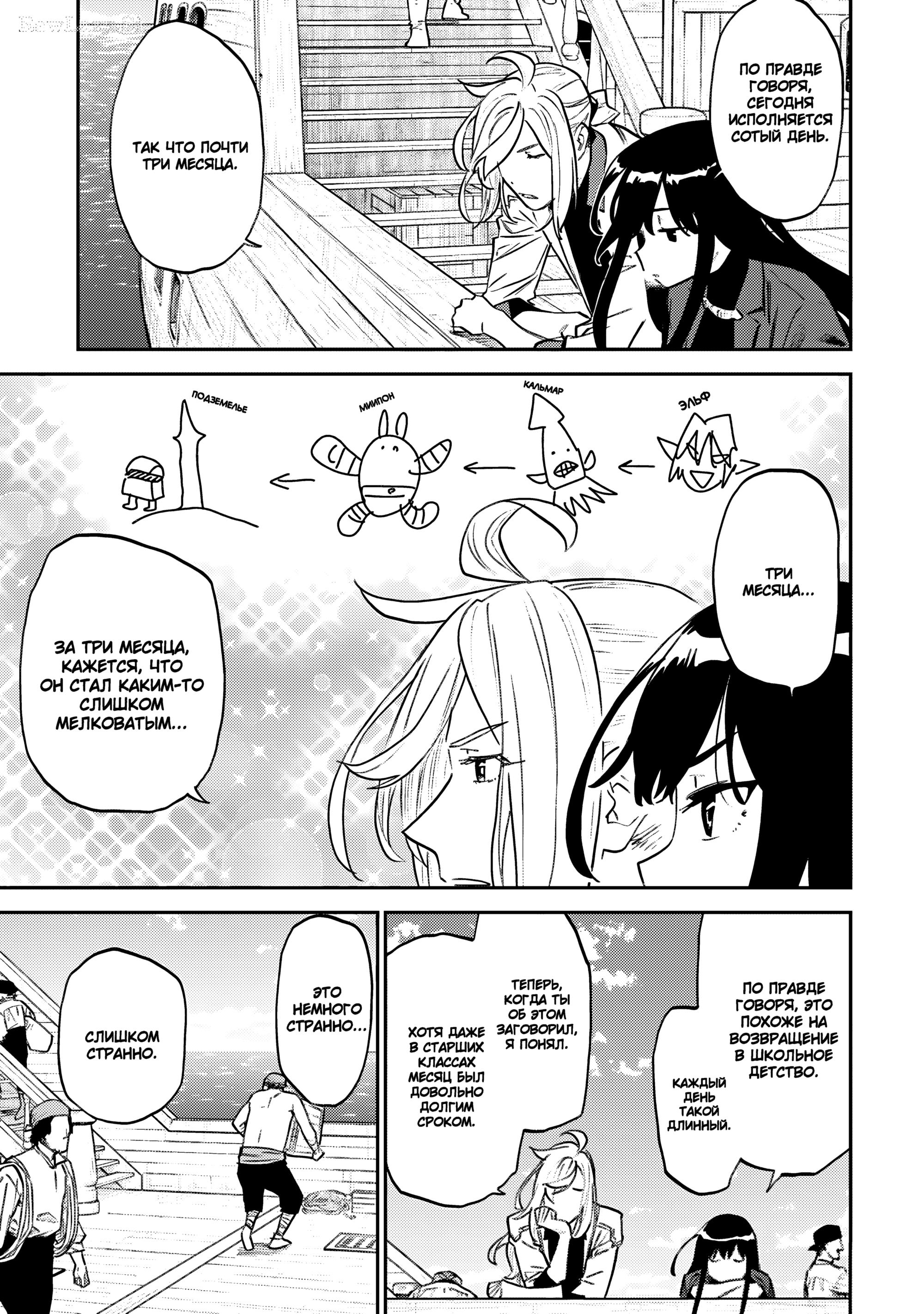 Манга Фантастический мир с обращённым в красавицу мужчиной и… - Глава 161 Страница 13