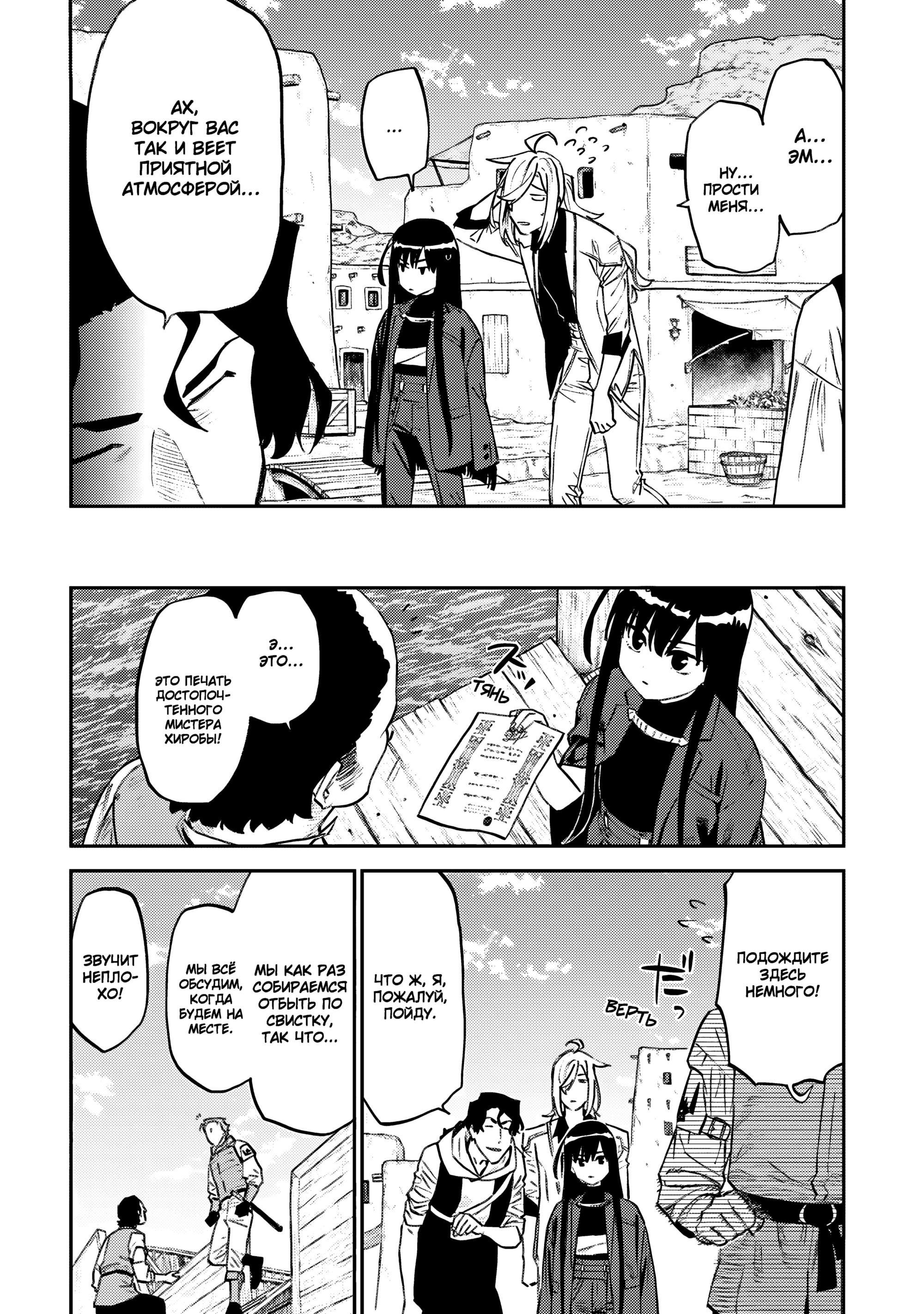 Манга Фантастический мир с обращённым в красавицу мужчиной и… - Глава 161 Страница 8