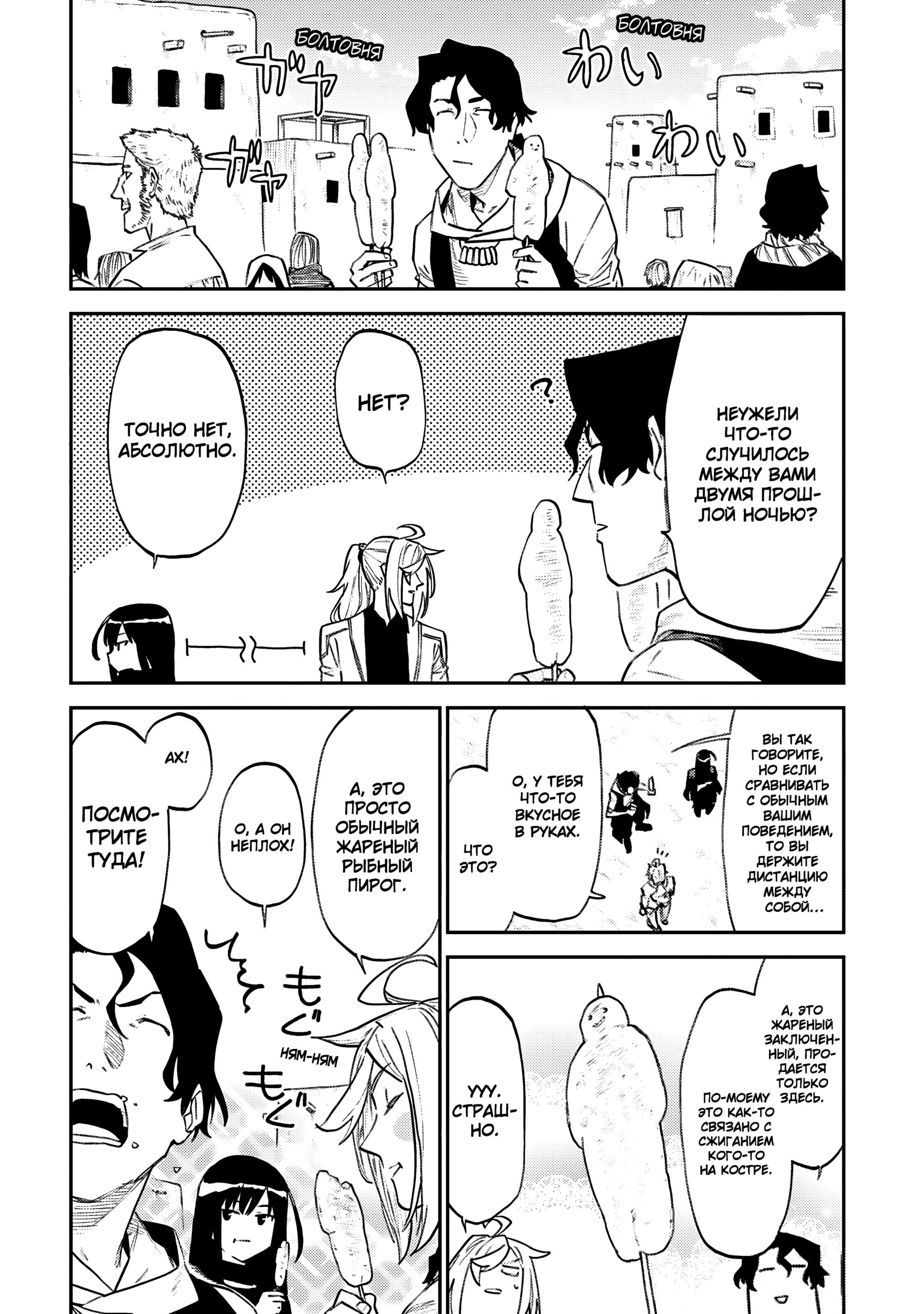 Манга Фантастический мир с обращённым в красавицу мужчиной и… - Глава 161 Страница 6