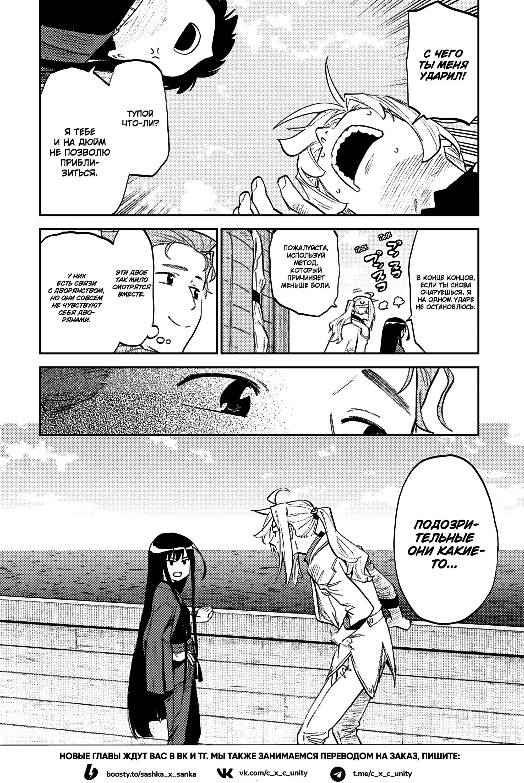 Манга Фантастический мир с обращённым в красавицу мужчиной и… - Глава 161 Страница 18