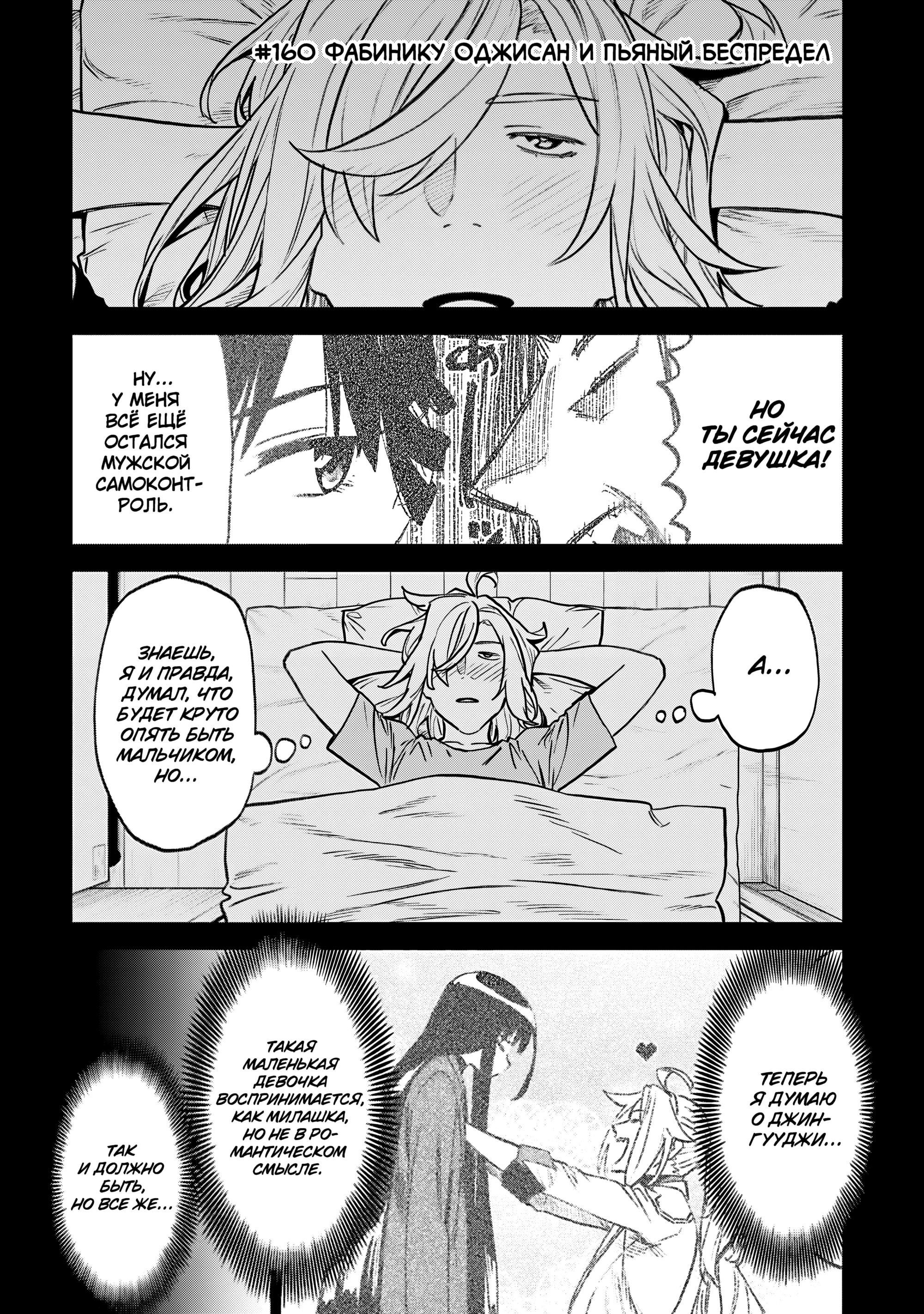 Манга Фантастический мир с обращённым в красавицу мужчиной и… - Глава 160.2 Страница 4