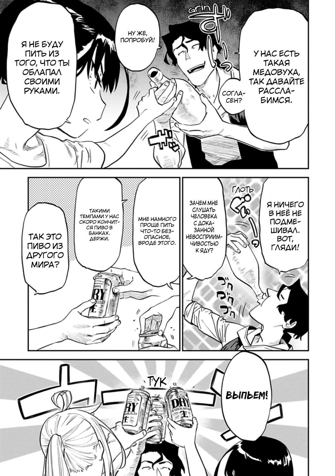 Манга Фантастический мир с обращённым в красавицу мужчиной и… - Глава 160 Страница 4