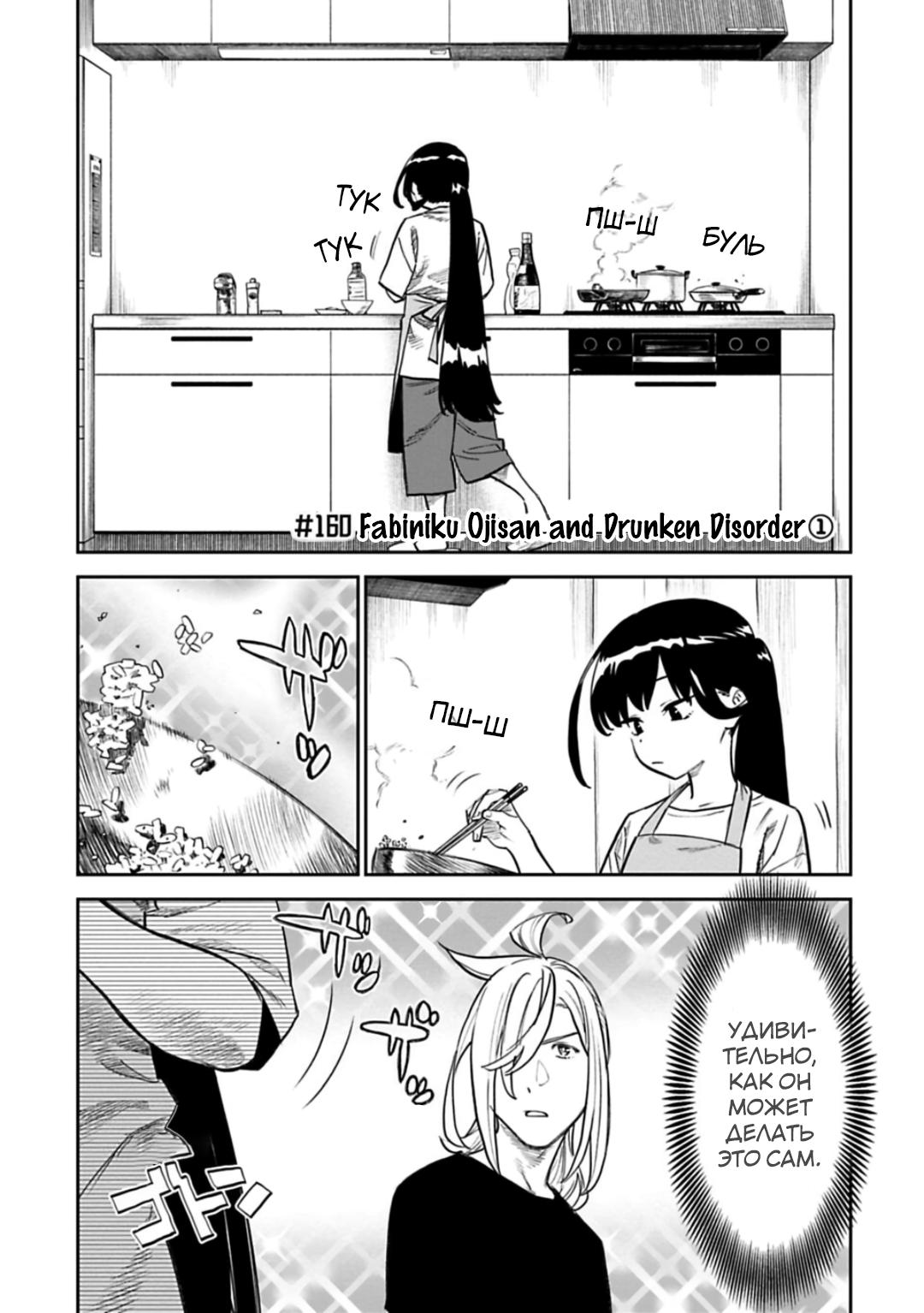 Манга Фантастический мир с обращённым в красавицу мужчиной и… - Глава 160 Страница 2