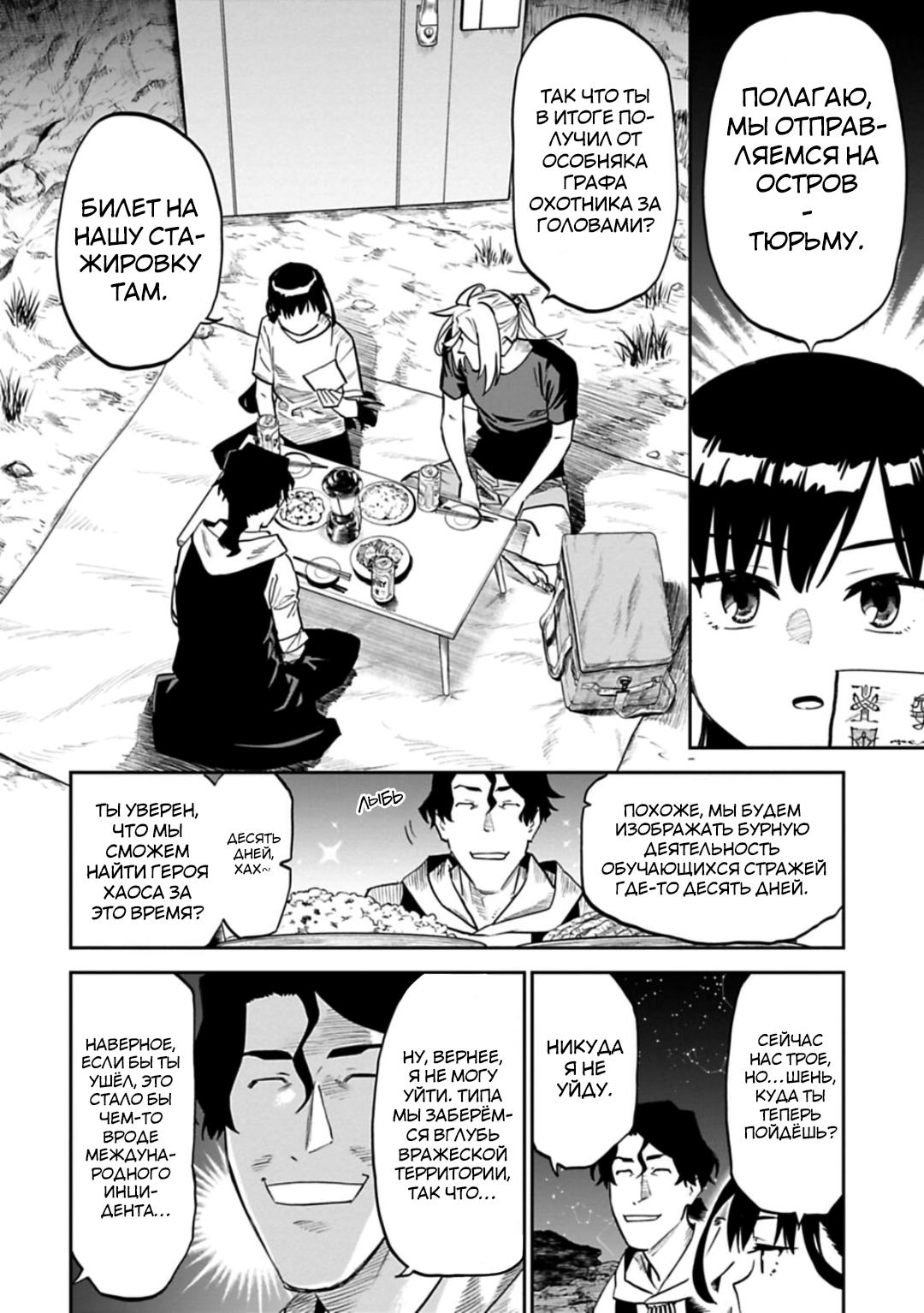 Манга Фантастический мир с обращённым в красавицу мужчиной и… - Глава 160 Страница 3