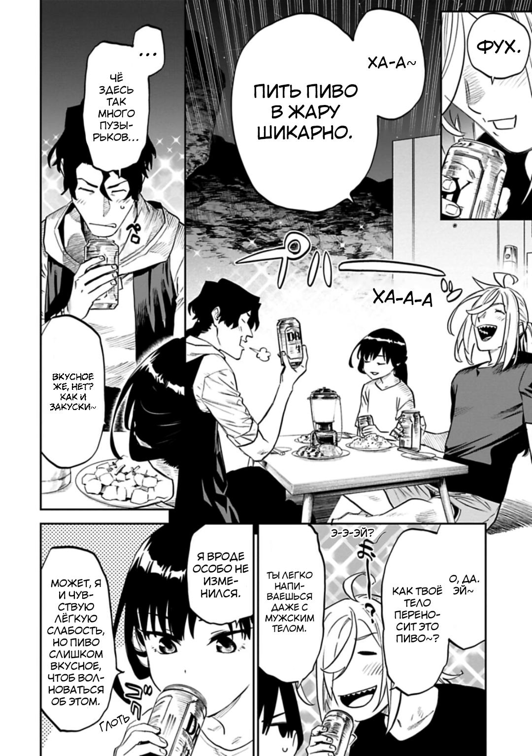 Манга Фантастический мир с обращённым в красавицу мужчиной и… - Глава 160 Страница 5