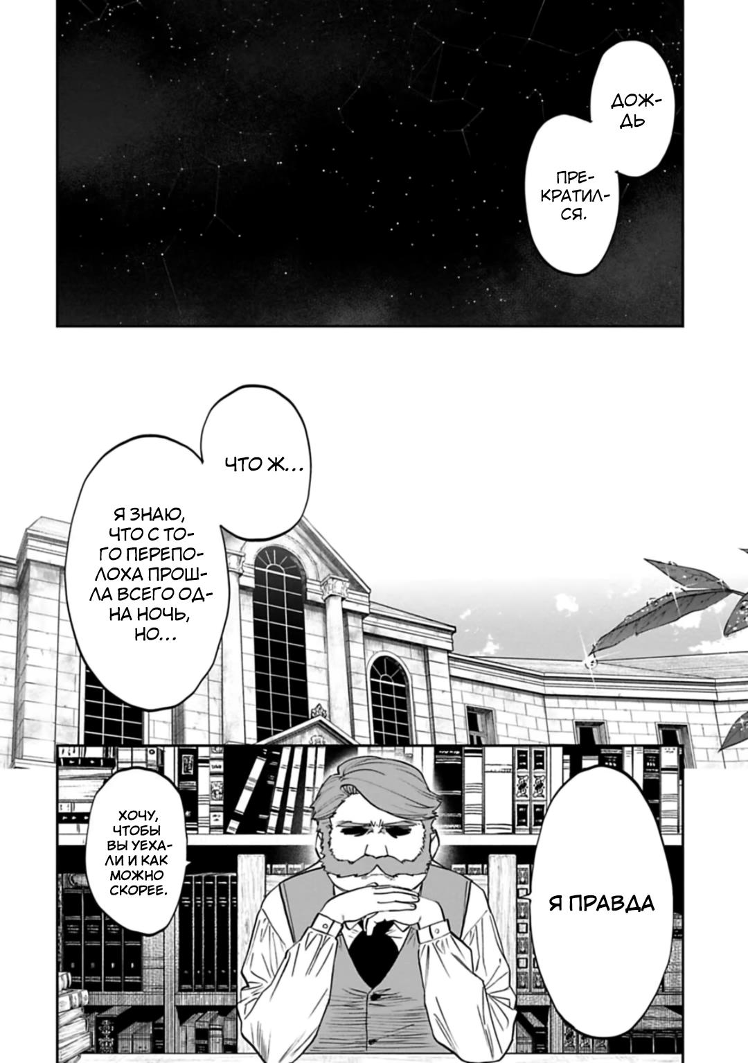 Манга Фантастический мир с обращённым в красавицу мужчиной и… - Глава 159 Страница 9