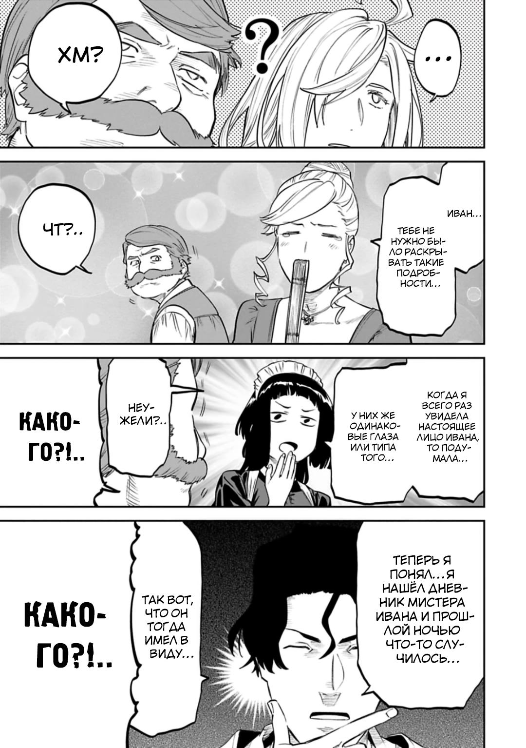 Манга Фантастический мир с обращённым в красавицу мужчиной и… - Глава 159 Страница 6