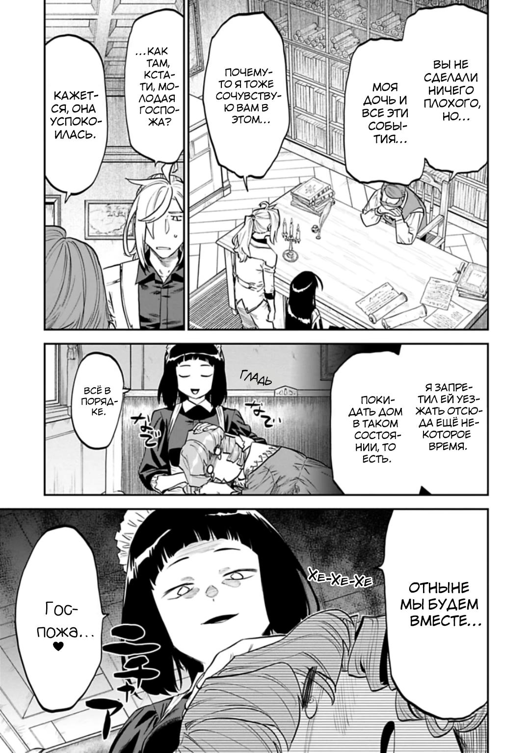 Манга Фантастический мир с обращённым в красавицу мужчиной и… - Глава 159 Страница 10