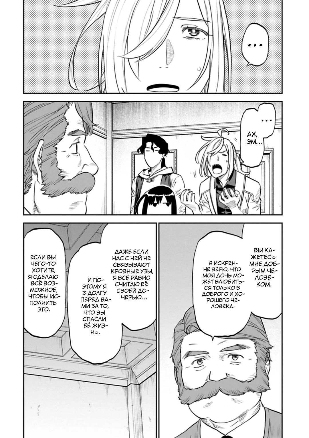 Манга Фантастический мир с обращённым в красавицу мужчиной и… - Глава 159 Страница 11