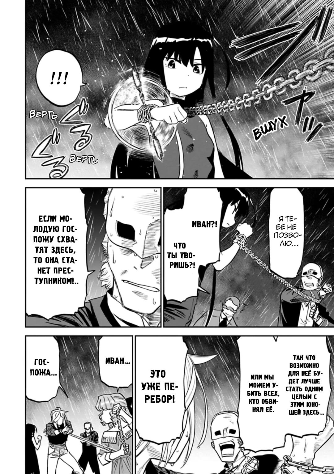 Манга Фантастический мир с обращённым в красавицу мужчиной и… - Глава 159 Страница 3