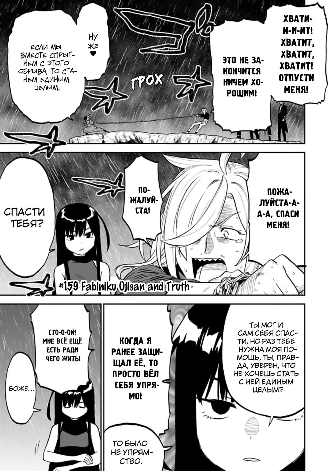 Манга Фантастический мир с обращённым в красавицу мужчиной и… - Глава 159 Страница 2