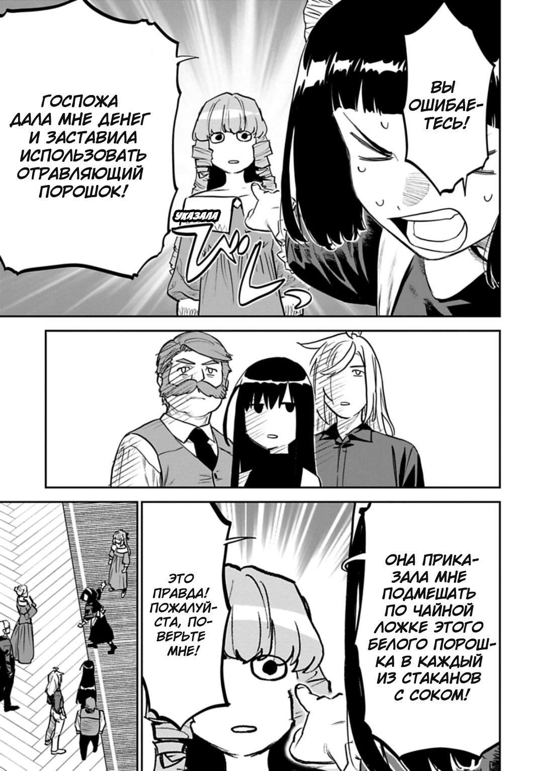 Манга Фантастический мир с обращённым в красавицу мужчиной и… - Глава 158 Страница 4