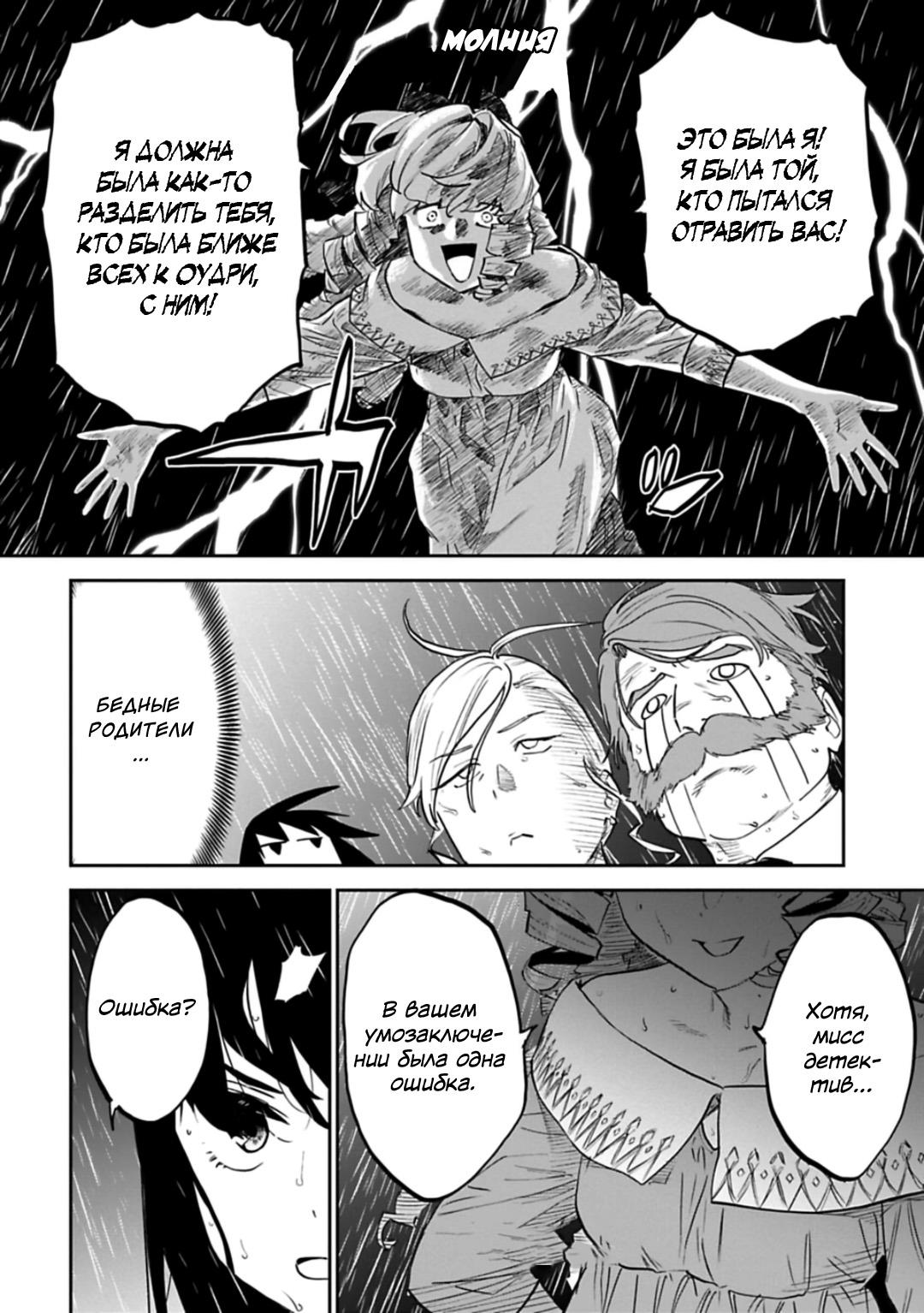 Манга Фантастический мир с обращённым в красавицу мужчиной и… - Глава 158 Страница 13