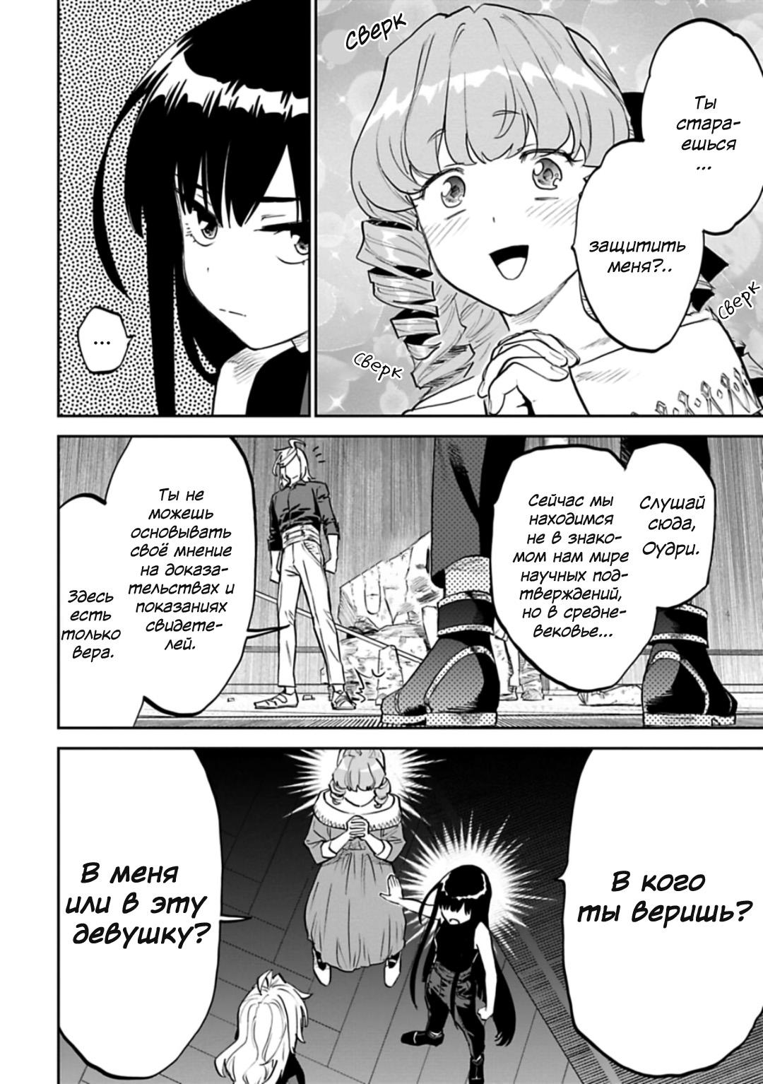 Манга Фантастический мир с обращённым в красавицу мужчиной и… - Глава 158 Страница 9