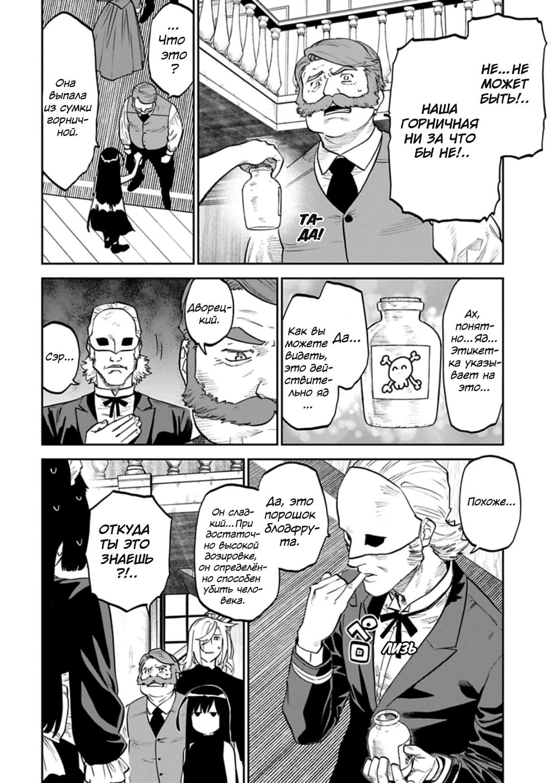 Манга Фантастический мир с обращённым в красавицу мужчиной и… - Глава 158 Страница 3