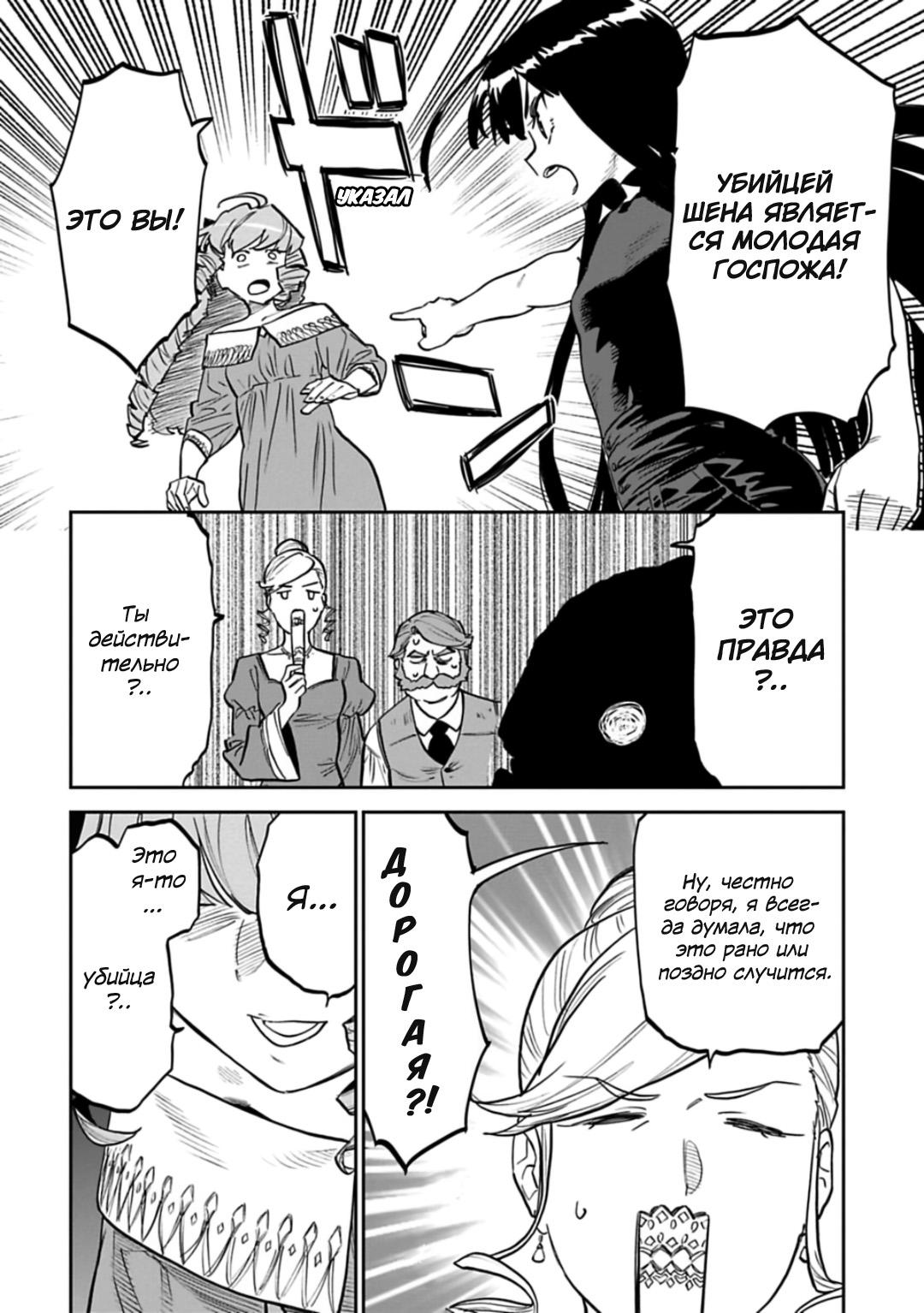 Манга Фантастический мир с обращённым в красавицу мужчиной и… - Глава 158 Страница 5