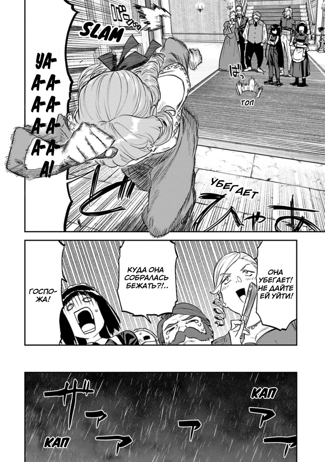 Манга Фантастический мир с обращённым в красавицу мужчиной и… - Глава 158 Страница 11