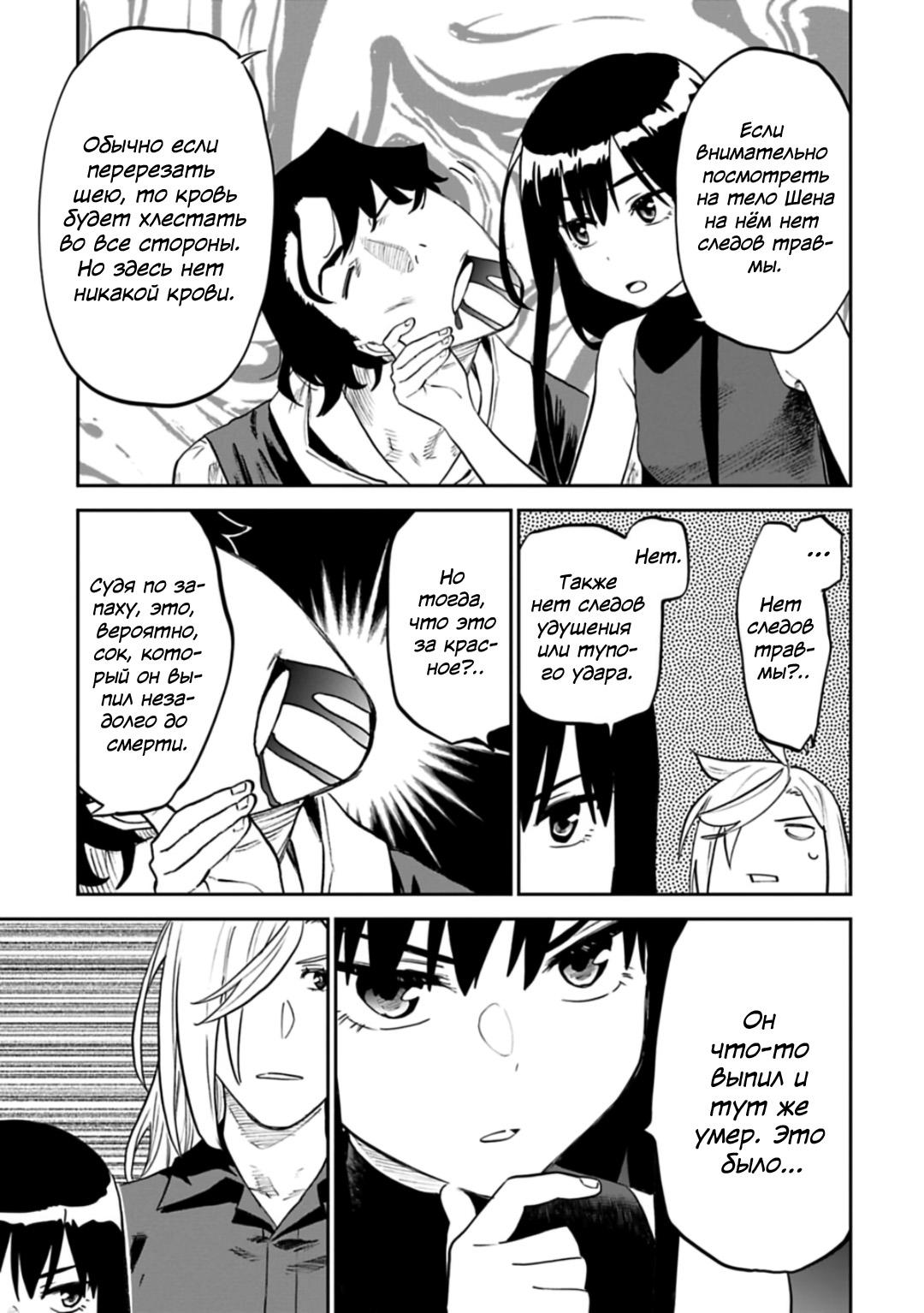 Манга Фантастический мир с обращённым в красавицу мужчиной и… - Глава 157 Страница 10