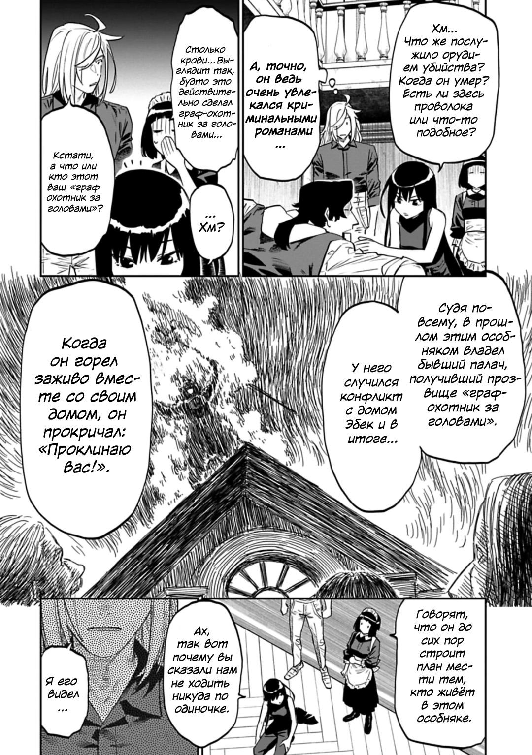 Манга Фантастический мир с обращённым в красавицу мужчиной и… - Глава 157 Страница 7