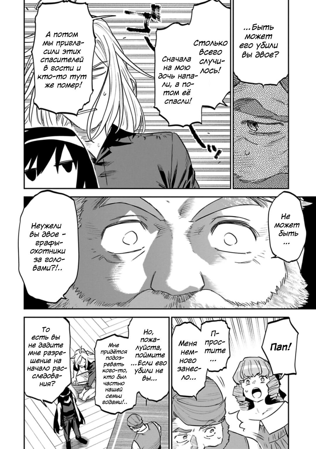 Манга Фантастический мир с обращённым в красавицу мужчиной и… - Глава 157 Страница 5