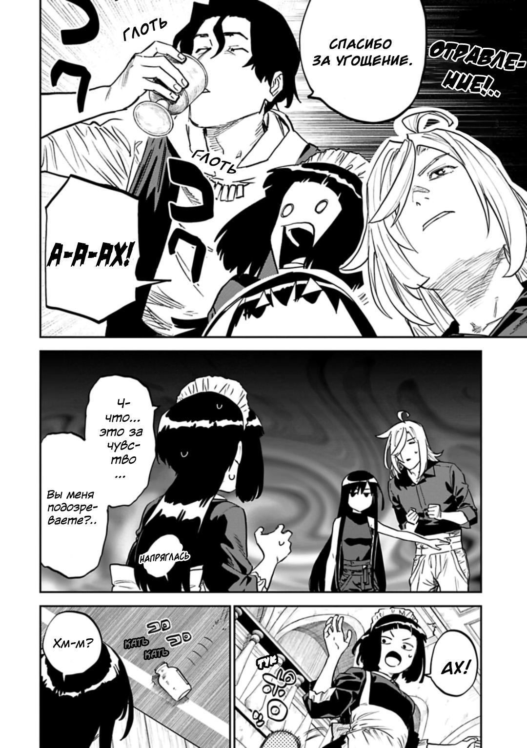 Манга Фантастический мир с обращённым в красавицу мужчиной и… - Глава 157 Страница 11