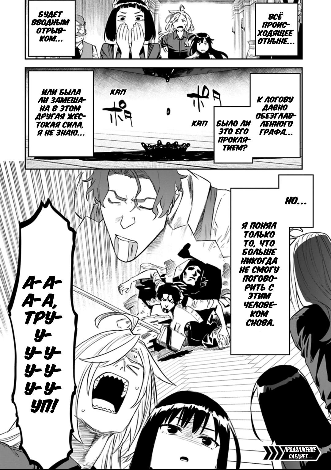 Манга Фантастический мир с обращённым в красавицу мужчиной и… - Глава 156 Страница 11