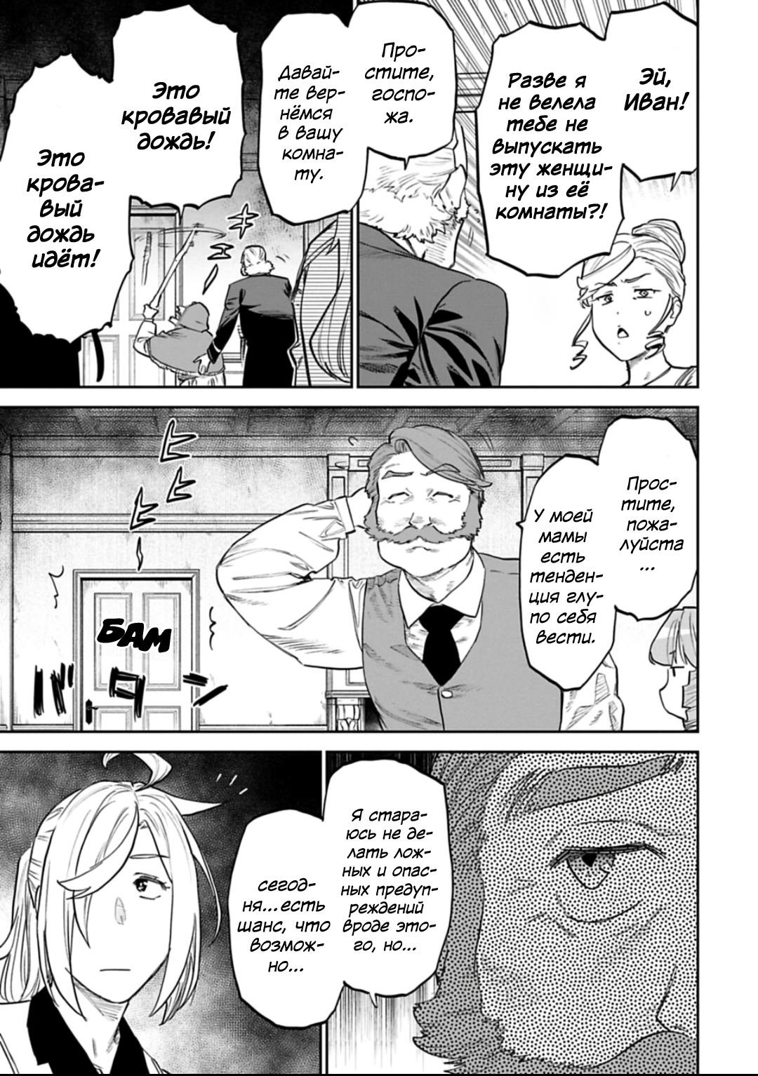 Манга Фантастический мир с обращённым в красавицу мужчиной и… - Глава 156 Страница 4