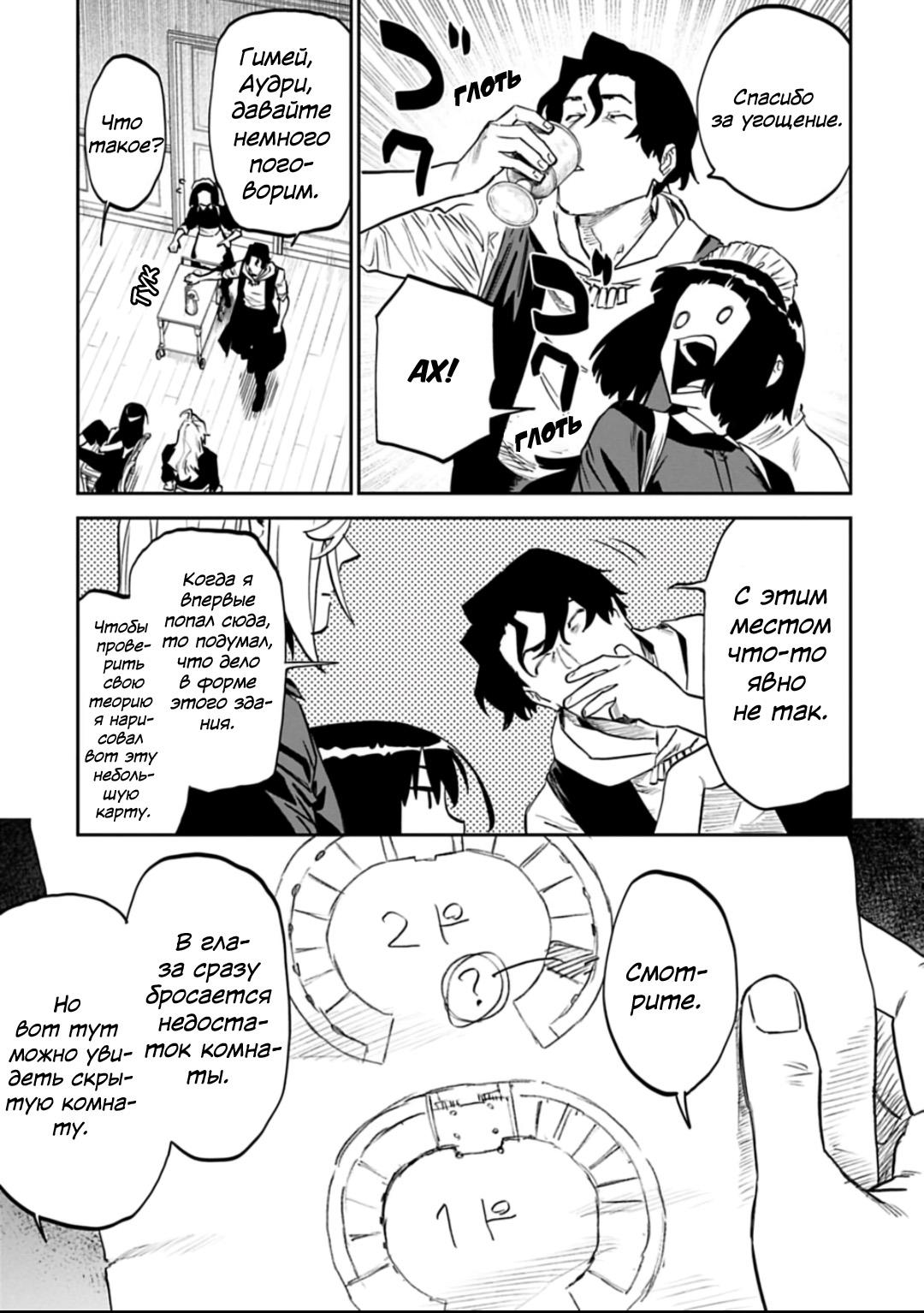 Манга Фантастический мир с обращённым в красавицу мужчиной и… - Глава 156 Страница 8