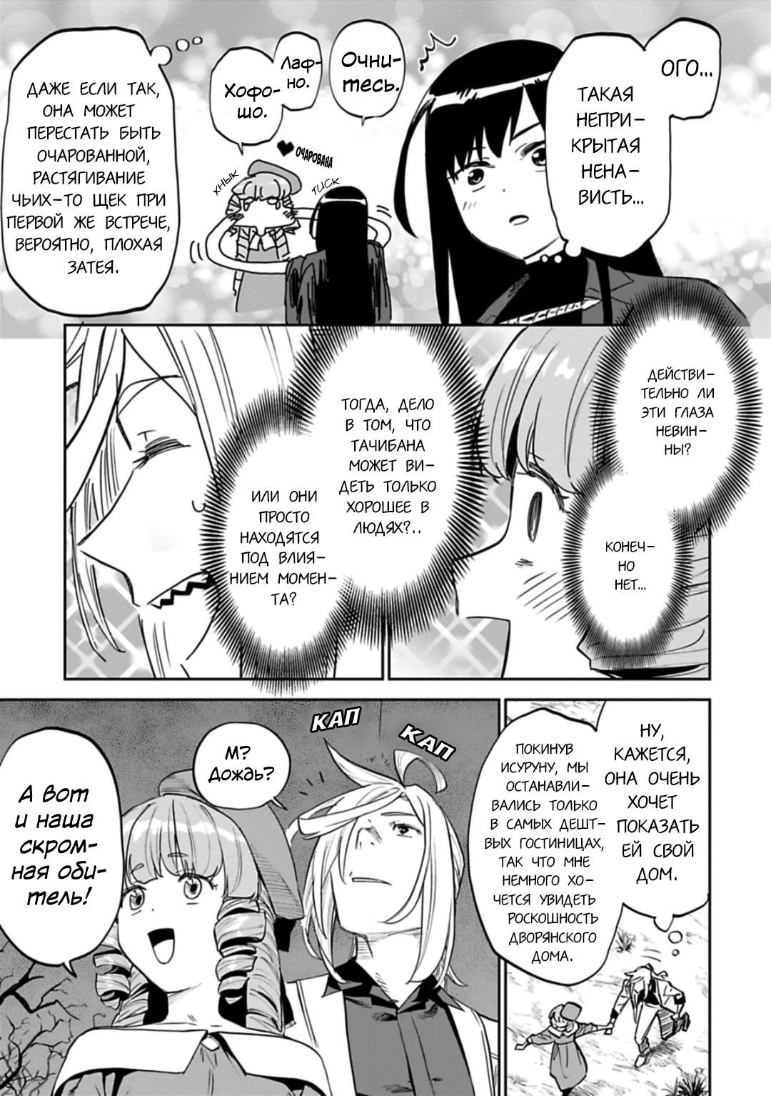 Манга Фантастический мир с обращённым в красавицу мужчиной и… - Глава 155 Страница 6