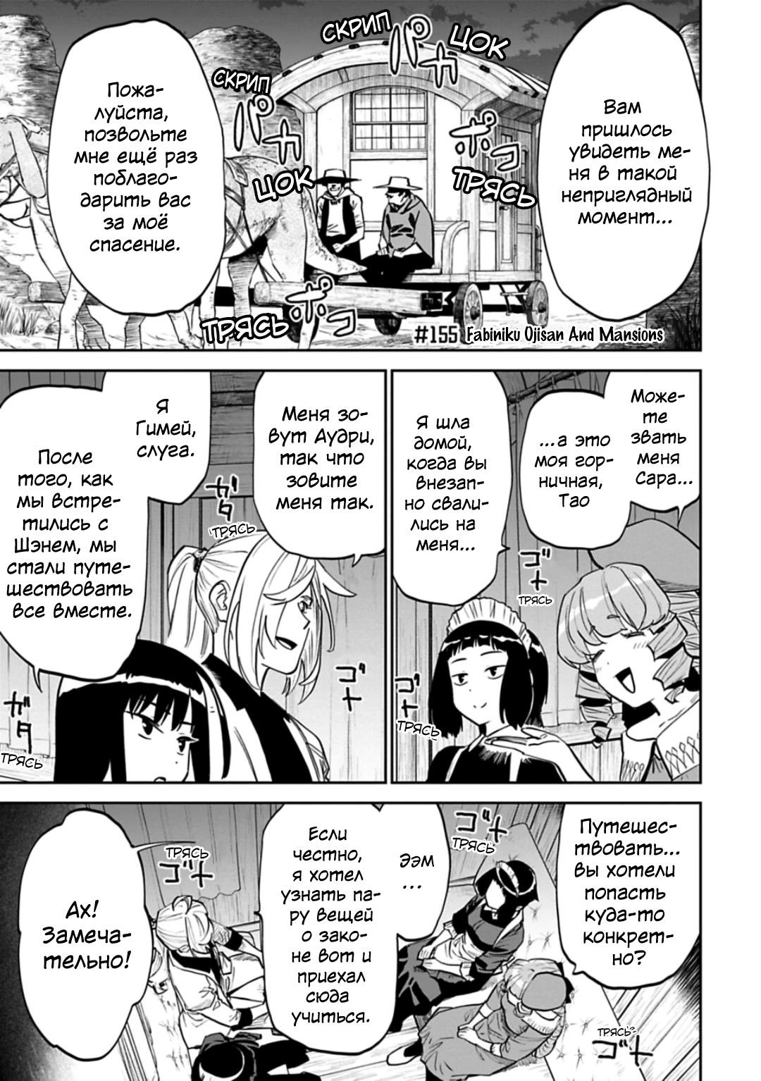 Манга Фантастический мир с обращённым в красавицу мужчиной и… - Глава 155 Страница 2