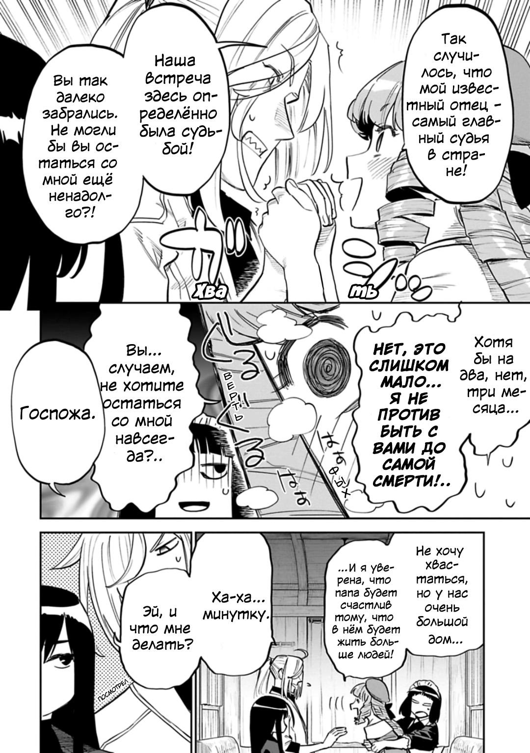 Манга Фантастический мир с обращённым в красавицу мужчиной и… - Глава 155 Страница 3