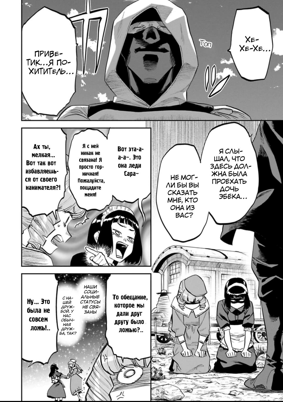 Манга Фантастический мир с обращённым в красавицу мужчиной и… - Глава 154 Страница 3