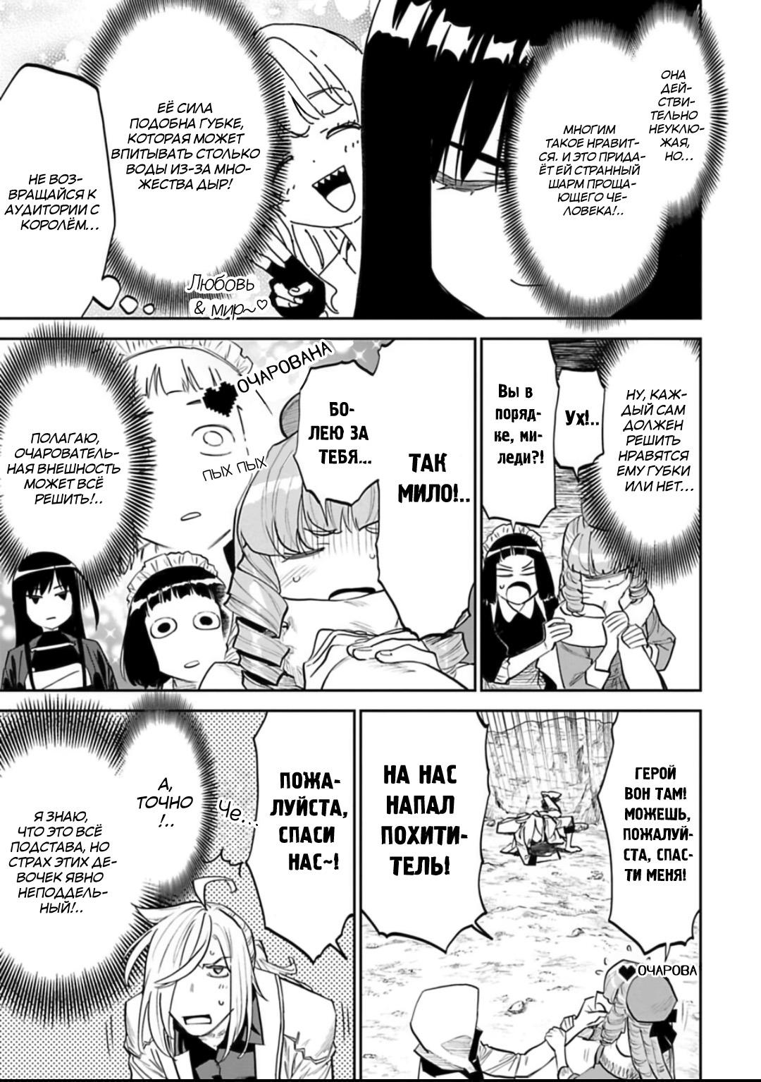 Манга Фантастический мир с обращённым в красавицу мужчиной и… - Глава 154 Страница 10