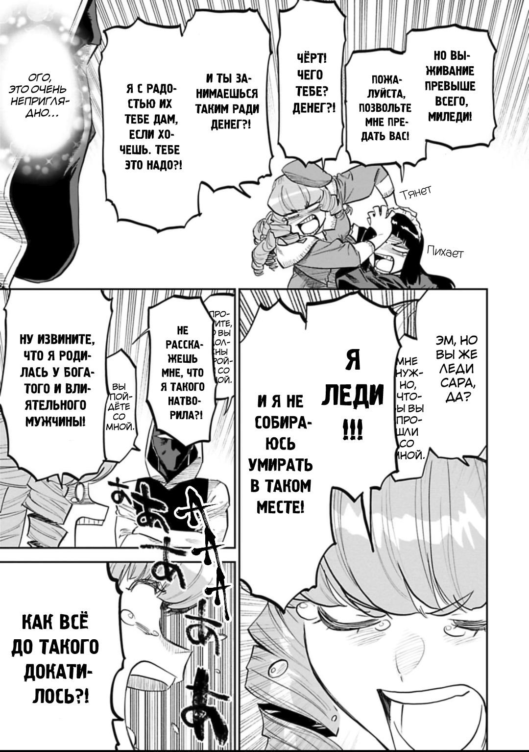 Манга Фантастический мир с обращённым в красавицу мужчиной и… - Глава 154 Страница 4