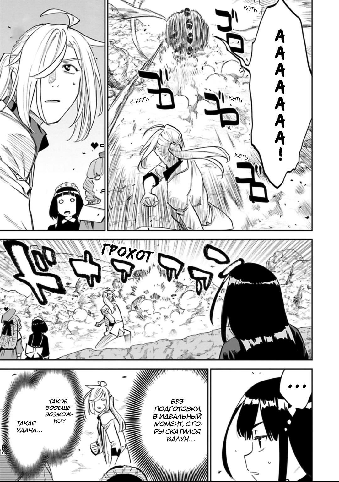 Манга Фантастический мир с обращённым в красавицу мужчиной и… - Глава 154 Страница 18