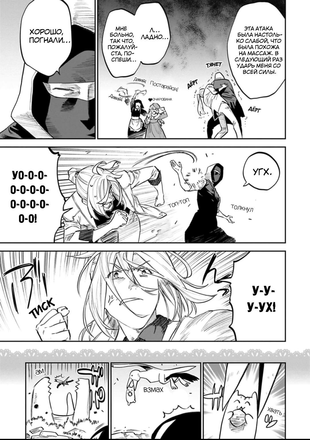 Манга Фантастический мир с обращённым в красавицу мужчиной и… - Глава 154 Страница 14