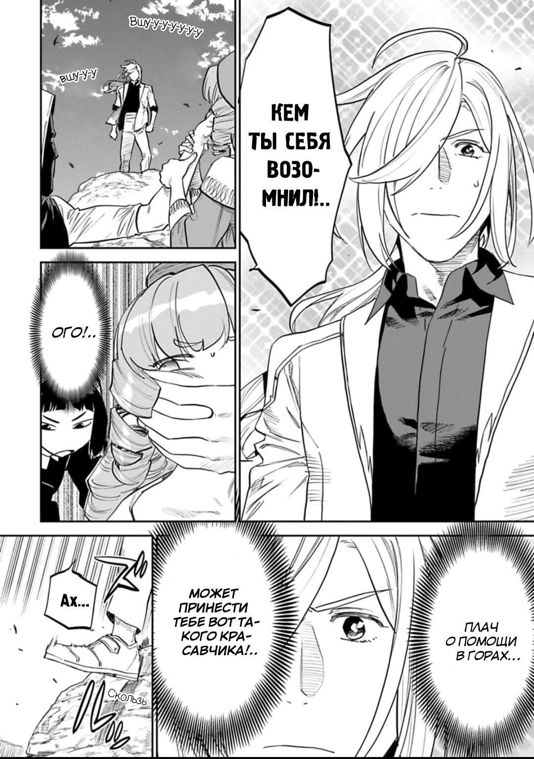 Манга Фантастический мир с обращённым в красавицу мужчиной и… - Глава 154 Страница 7