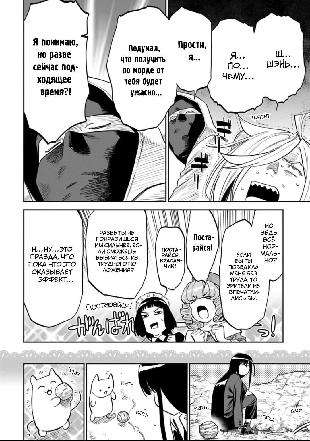 Манга Фантастический мир с обращённым в красавицу мужчиной и… - Глава 154 Страница 13