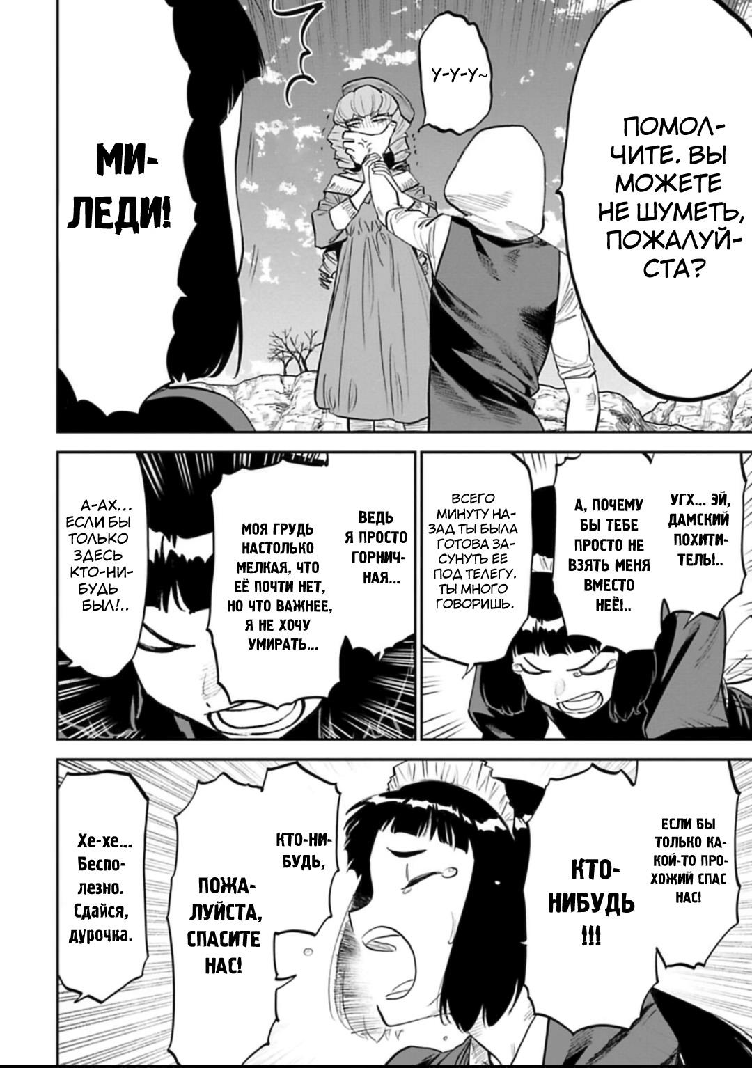 Манга Фантастический мир с обращённым в красавицу мужчиной и… - Глава 154 Страница 5