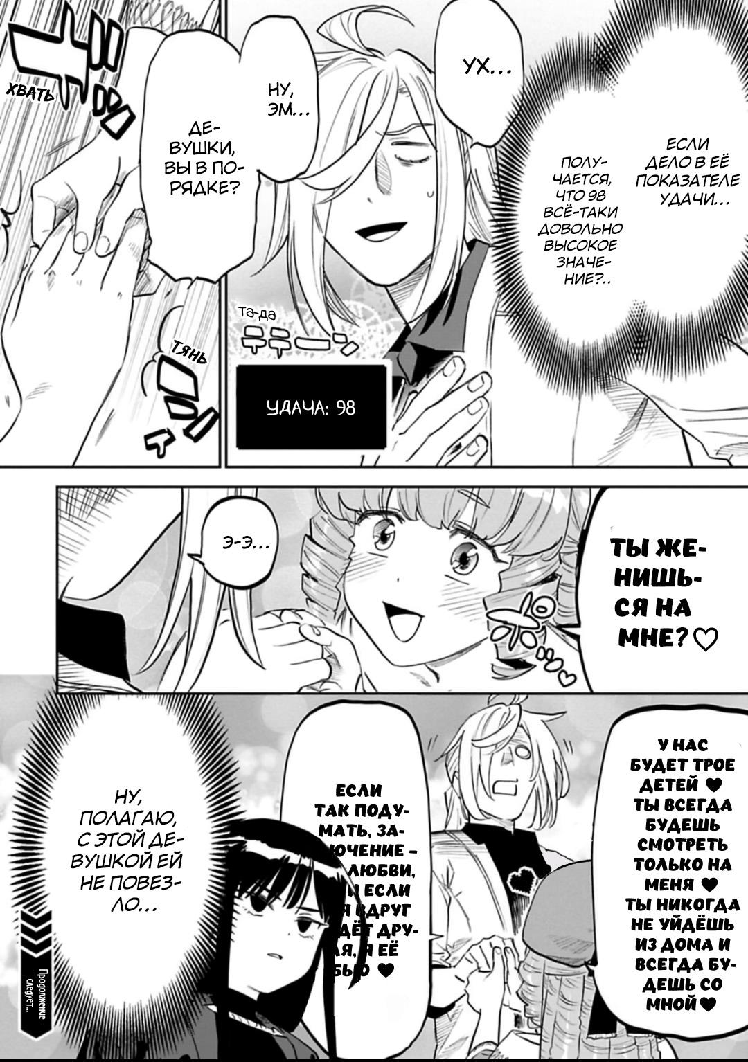 Манга Фантастический мир с обращённым в красавицу мужчиной и… - Глава 154 Страница 19