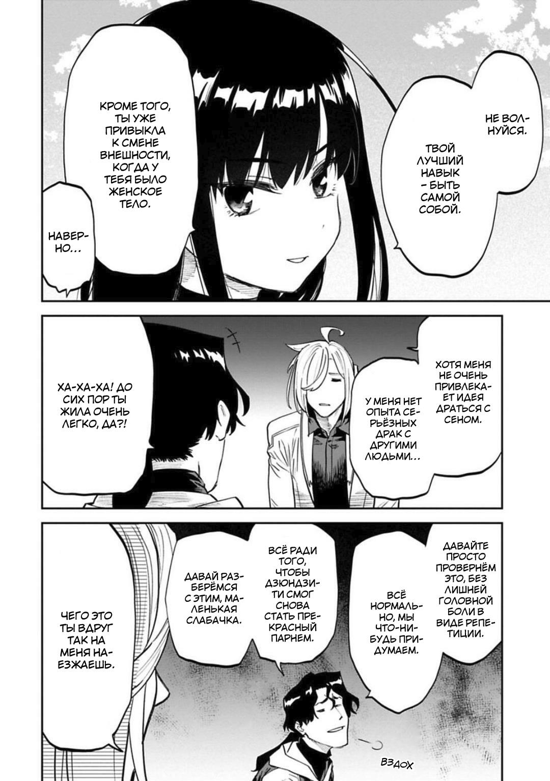 Манга Фантастический мир с обращённым в красавицу мужчиной и… - Глава 153 Страница 9