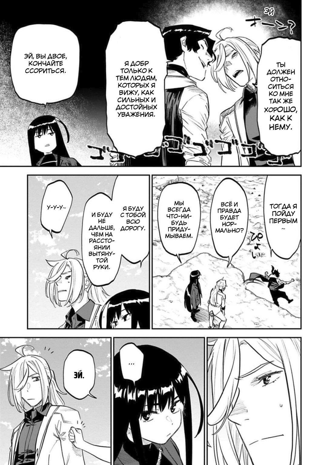 Манга Фантастический мир с обращённым в красавицу мужчиной и… - Глава 153 Страница 10